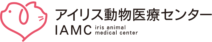 アイリス動物医療センター